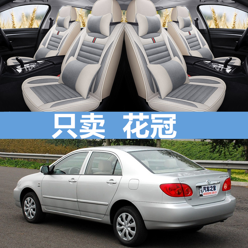 Old and New Toyota Corolla 04/05/06/07/08/09 Model Year Car Seat Cushions, Full Surround Four-Season Linen Seat Covers