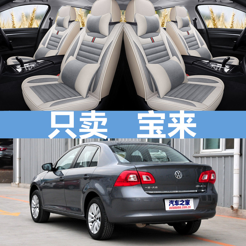 Чехол для автокресла Volkswagen Old Bora 08/09/10/11/12/13/2014 Универсальная подушка 