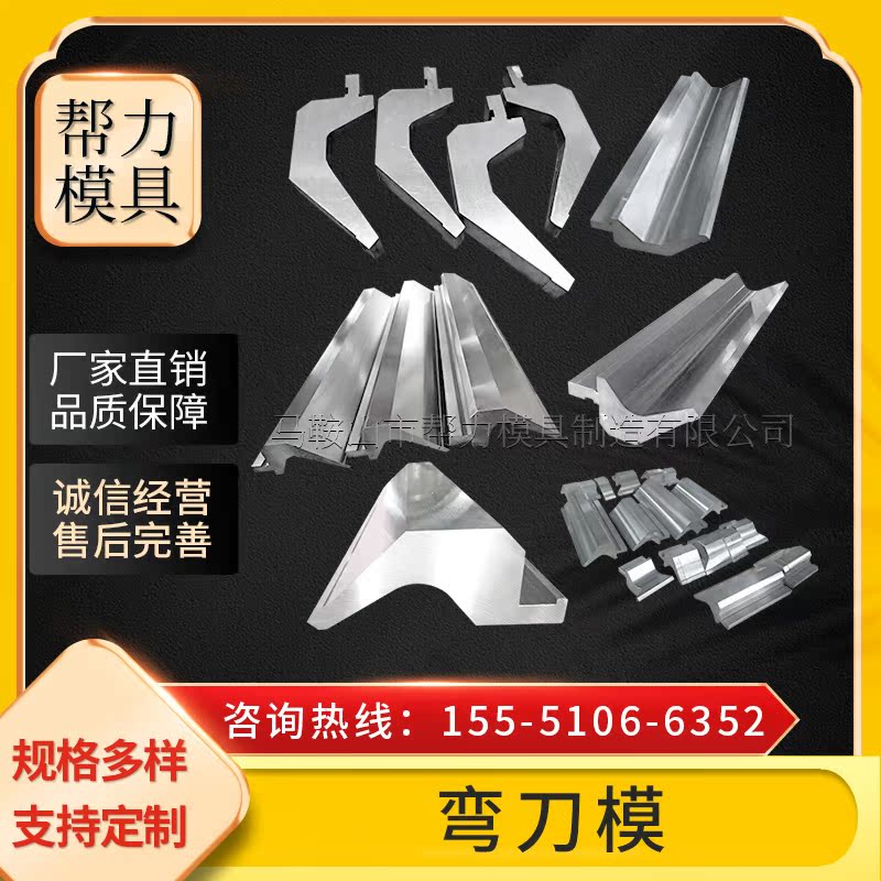 Scimitar mold bending machine mold bending machine machete tip knife frame bending forming single and double v mold non-standard customization