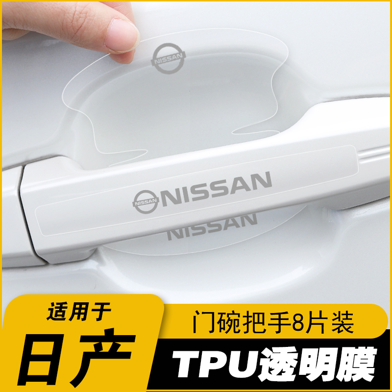 Applicable Nissan Xuan Comfort Sky music Qianxuan Blue Jays door handle anti-scratching sticker building Lan Qi Da door Bowl Protective Film