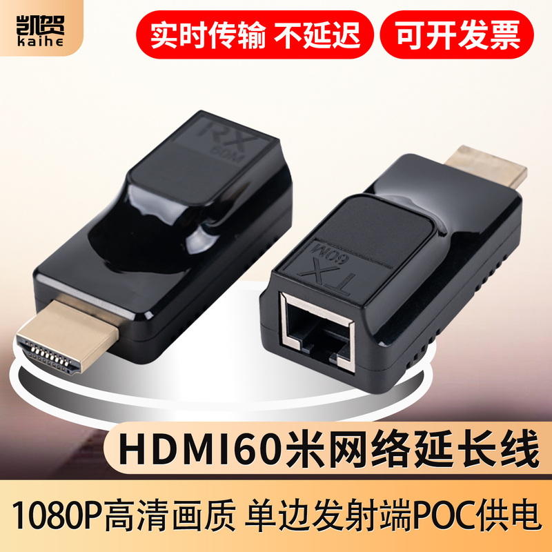 HDMI Extender 60m Poc Single-Sided Power Supply HDMI to Rj45 Network Cable Signal Transmission 1080P Plug-And-Play Network Cable Transmission High-Definition Signal Amplifier Universal for Monitoring and Computer Host Use