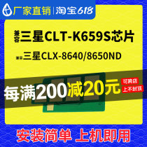 Compatible with Samsung 659 powder box chip CLX8640 photocopy 8650 selenium drum chip printer carbon powder toner cartridge