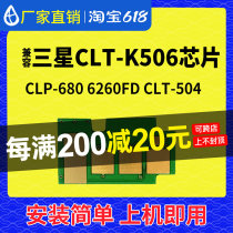 Compatible with Samsung 506 chip 504 selenium drum 680DW carbon powder C1810W C1810W 6260FW 6260FW printer 4195FW