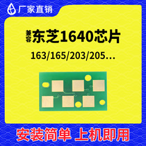 Compatible with Toshiba 1640 powder cartridge chip 163 copier 165 Toner 166 toner cartridge 167 toner cartridge 203 cartridge