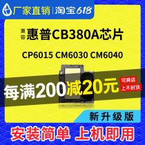 Compatible HP 6015 chip CB380 selenium drum counting chip HP6030 6040 CB390A powder box chip
