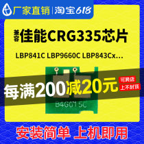 Compatible Canon CRG335 selenium drum chip LBP841C printer 842C 842C cartridge 843CI Carbon powder 9660 toner