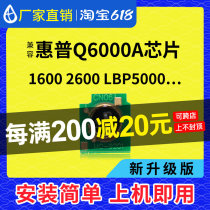 Compatible HP Q6000A selenium drum chip 1600 printer 2600 2600 powder 2605 toner 1015 1015 1017