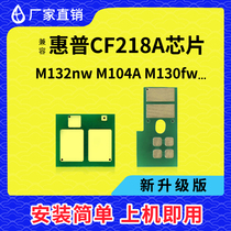 Compatible HP M132NW compact chip CF218A drum CF219A cartridge M104W HP18A 132a