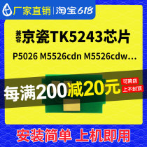 Compatible Kyocera M5526 powder box chip P5026 ink TK5243 TK5243 carbon powder TK520 TK520 TK5241 chip