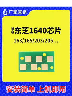 Compatible with Toshiba 1640 toner cartridge chip 163 Copier 165 Toner 166 Toner cartridge 167 Toner cartridge 203 Ink cartridge