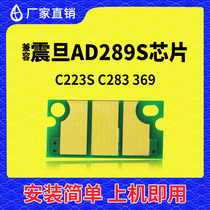 Compatible with Aurora AD289S toner cartridge chip C223S development C283 drum holder chip 369 photosensitive drum 429 powder cartridge