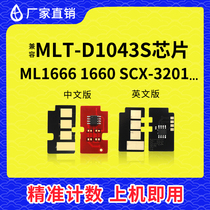 Compatible with Samsung 1043 chip ML-1666 1676 3200 1861 SCX-3201g toner cartridge chip