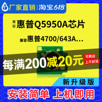 Compatible HP 4700 selenium drum chip HP4700 counting chip Q5950A cartridge zeroing chip HP643A powder