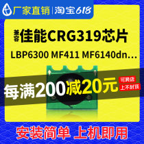 Compatible Canon CRG319 selenium drum chip LBP6300 printer MF411 ink cartridge 252 toner 6180 toner
