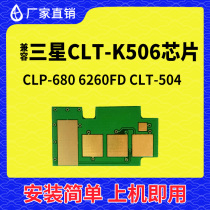 Compatible with Samsung 506 chip 504 toner cartridge 680DW Toner C1810W Toner 6260FW printer 4195FW
