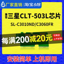 Compatible with Samsung 503 Selenium Drum Chip SL3010ND Printer 3060 Carbon Powder 503 Powder Box Chip Toner Cartridges
