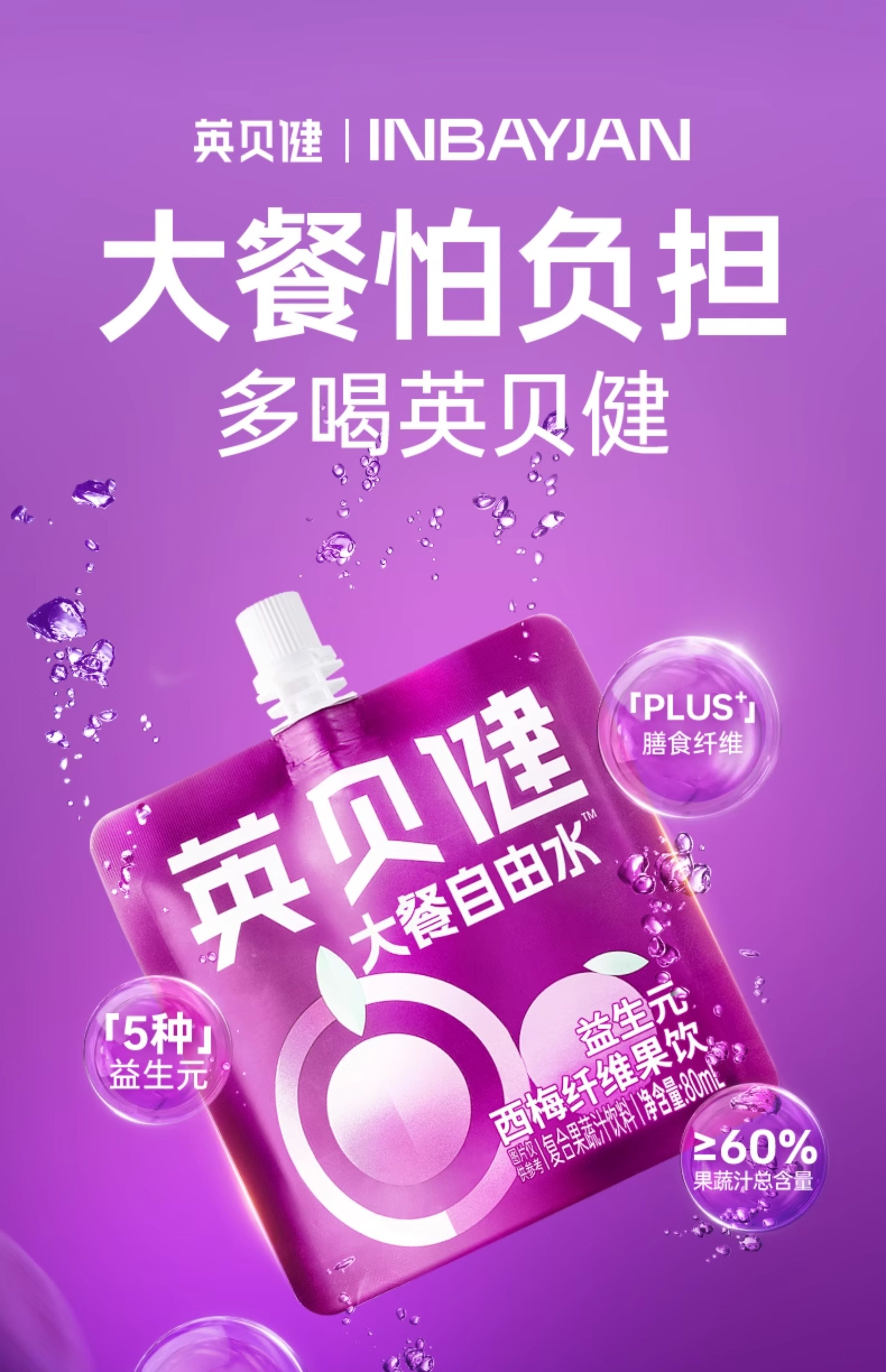 英貝健益生元西梅汁