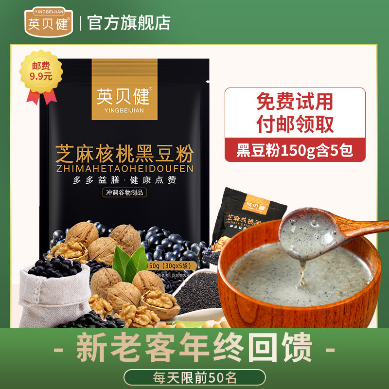 Yingbeijian Black Sesame Blended Walnut Black Bean Powder Official Flagship Store Meal Replaced Powder Breakfast Instant Brewing Beverage Small Bag