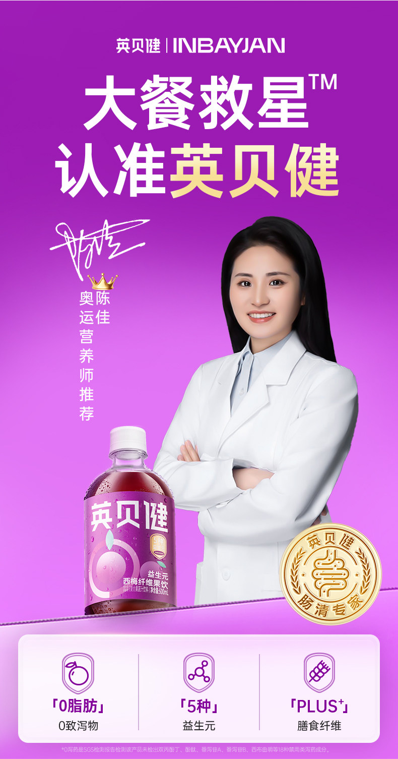 大餐救星 英贝健 益生元西梅纤维果饮 500ml*3瓶 双重优惠折后￥74.87包邮 淘金币可抵扣7.79元