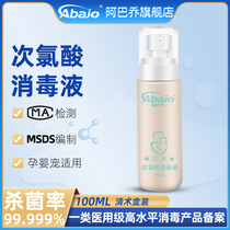 (Abacho) 100ml portable loading mother and mother hypochlorous acid disinfectant aqua-free spray skin bacteriostatic