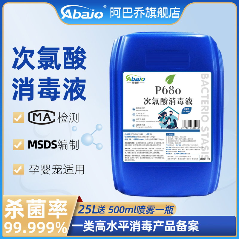 Abajo 25kg Hypochlorous Acid Disinfectant for Water Environments, Household Chlorine-Containing Disinfectant, Atomized No-Rinse 25L for Pets