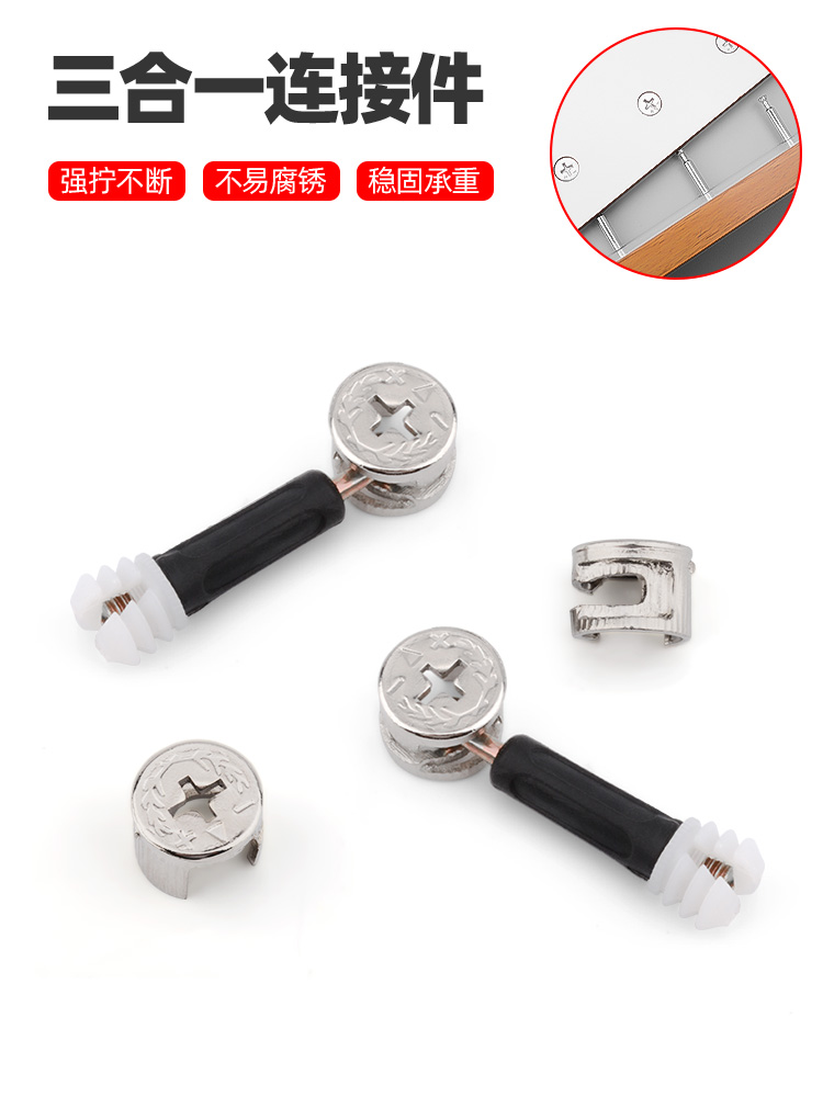 Plate type furniture screw three-in-one connector clothes integral cabinet assembly nut eccentric wheel separator fixing fastener