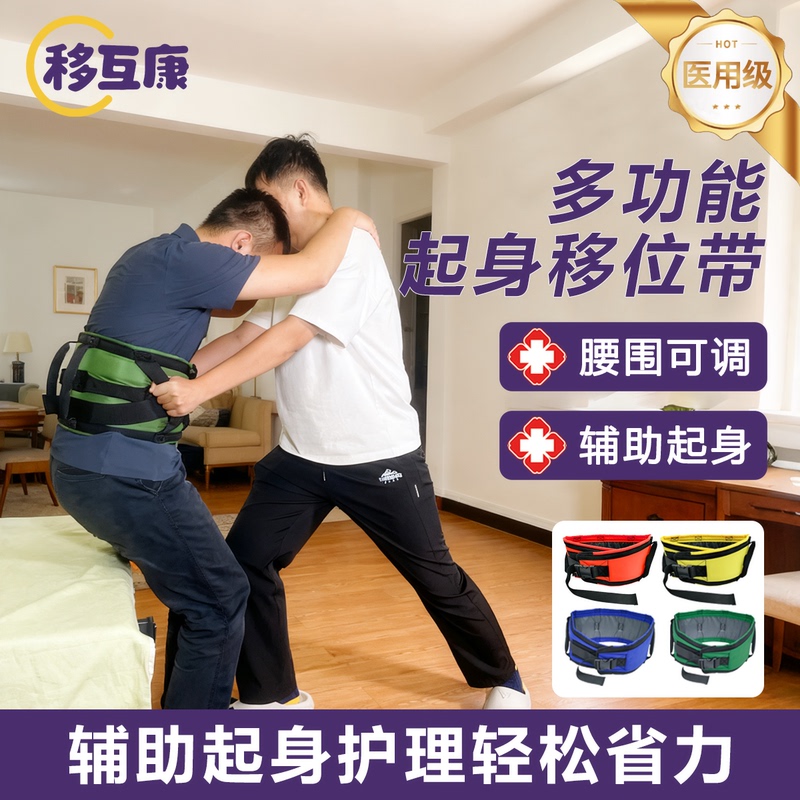 Yihukang Nursing Transfer Belt, Stand-Up Assistive Multifunctional Belt for Hemiplegia, Walking Training, Transfer and Rehabilitation Belt Yihukang Nursing Transfer Belt, Stand-Up Assistive Multifunctional Belt for Hemiplegia, Walking Training, Transfer and Rehabilitation Belt