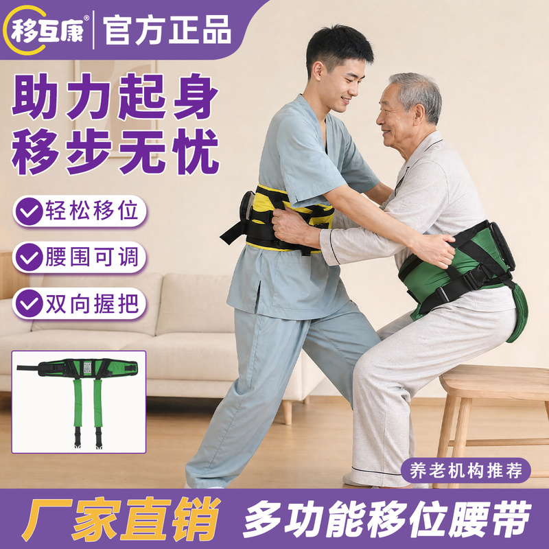 Yihukang Nursing Transfer Belt, Stand-Up Assistive Multifunctional Belt for Hemiplegia, Walking Training, Transfer and Rehabilitation Belt Yihukang Nursing Transfer Belt, Stand-Up Assistive Multifunctional Belt for Hemiplegia, Walking Training, Transfer and Rehabilitation Belt