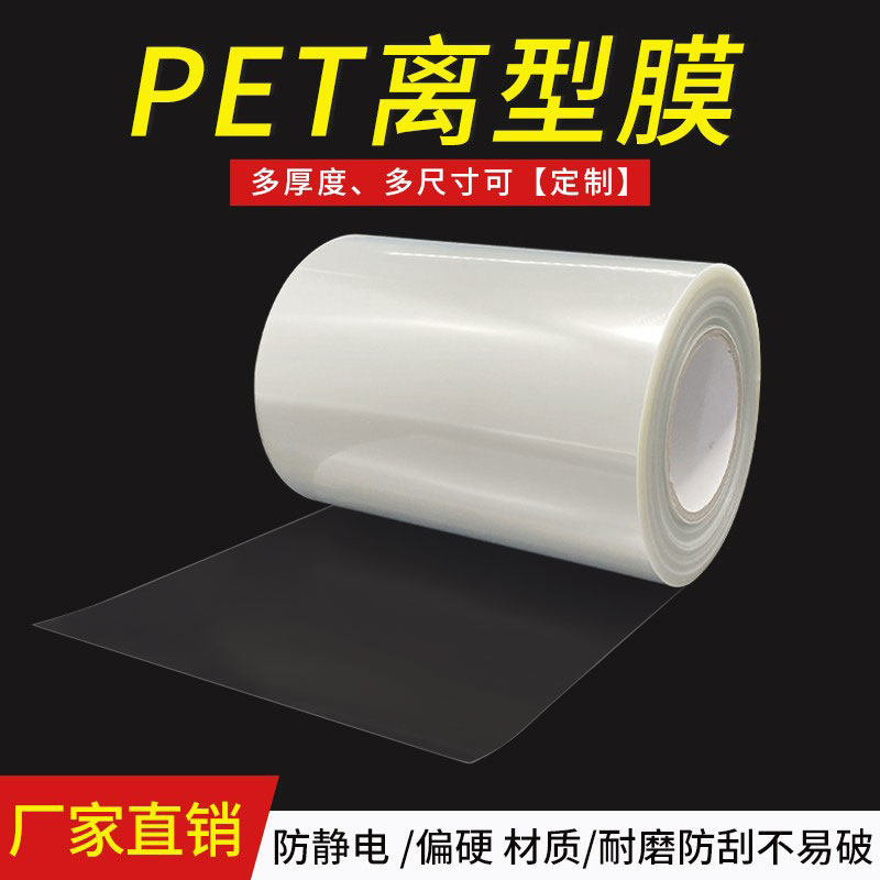 pet ex-type film transparent monolayer silicone oil film anti-mucosa polyester film resistant to high temperature without viscose isolation protective film-Taobao