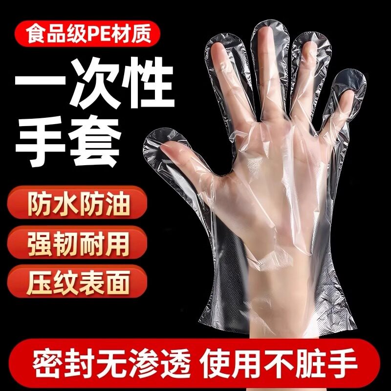一次性家耐用加厚PE食品餐饮PE塑料家用大包100只食品一次性手套