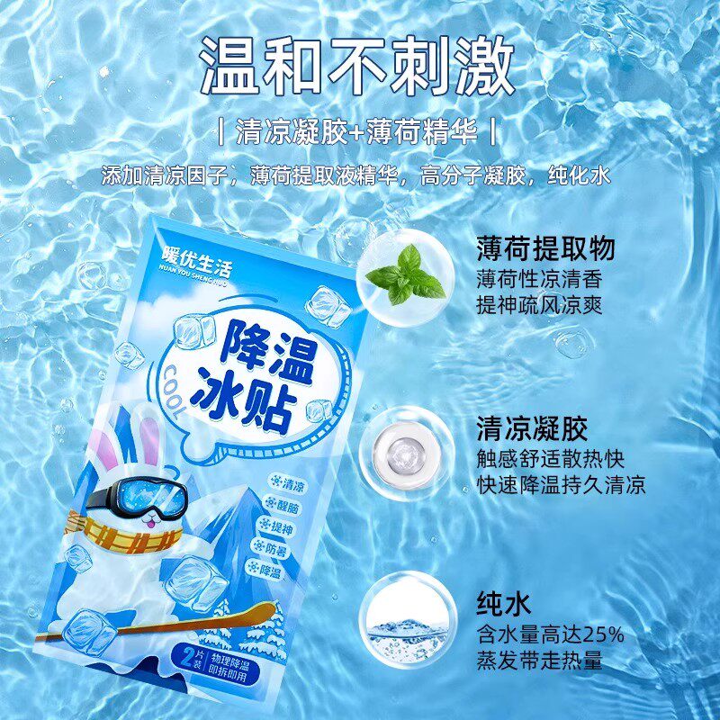 冰凉贴冰贴清凉降温夏季解暑神器退热手机散热贴夏天冰敷凉爽防暑