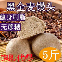 Coarse Grain Bread Weight Loss Special Weight Loss Ingredients Whole Wheat Coarse Grain Steamed Buns Buns Head Low Fat Breakfast Décor Satiety