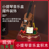 Woma Building Blocks Violin Music Box Creative Music Box Childrens Puzzle Assembled Toy Model Girl Gift