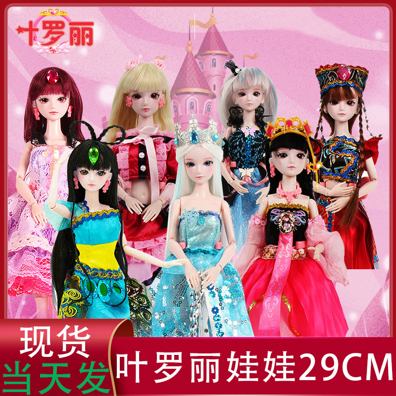 Ye Luoli doll fairy dream contract book Ye Luoli night 29cm girl white light Yingling ice princess toy