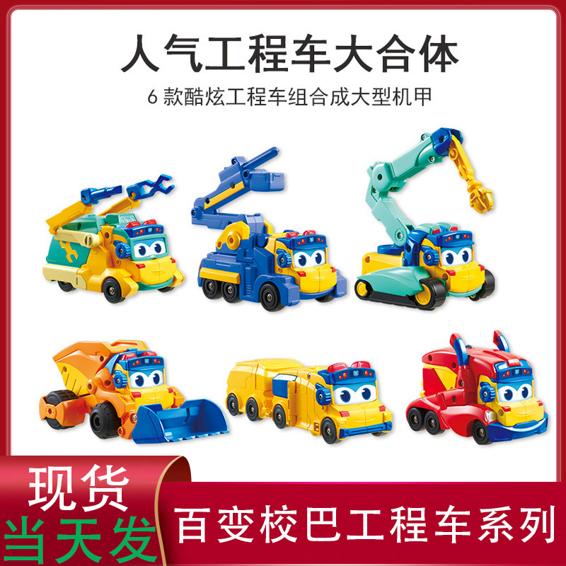 Genuine Variety School Bus Deformation Engineering Vehicle Six-in-one Car Ladder Vehicle School Bus Forklift Pioneer Children's Toys