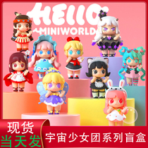 Mini World Cosmic Girls Tiantuan Blind Box Hand-made Doll Glass Sauce Flower Youyou Xiaoai Skin Girl Toy