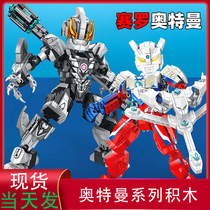 Senbao Universe Hero Taiga Obsero Beria Ultraman Weapon Childrens Spelling and Inserting Building Blocks Toy Gift