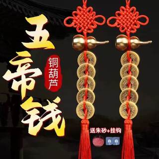 Five emperors money gourd pendant pure brass auspicious knot