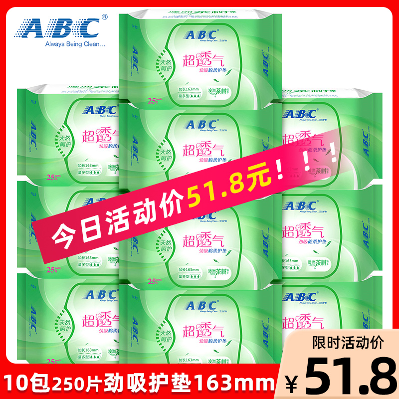 abc pad 10 packs 250 slices of stiff suction quantity Multi-type cotton soft surface tea tree essence Female menstrual pad N25 -Taobao