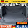 Car Trunk Seat Anti-Dirt Mat, Special for Cargo Transport, Car Pet Mat, Waterproof, Dirt-Resistant, Rainproof, Odor-Free