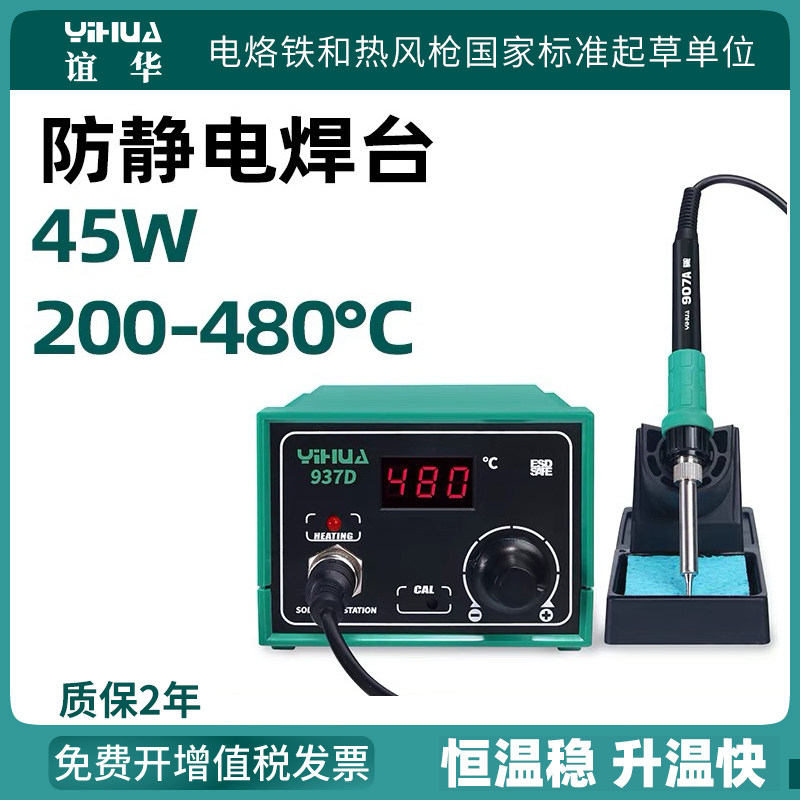 Yihua 937D soldering station electric soldering iron set 936 constant temperature soldering station adjustable temperature mobile phone repair tool