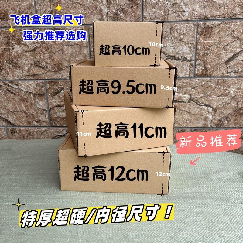 Upgraded Ultra-Hard, Extra-Hard, Heightened Airplane Box, Rectangular Carton with a Depth of 12cm, Square Gift Packaging Box with a Depth of 11cm