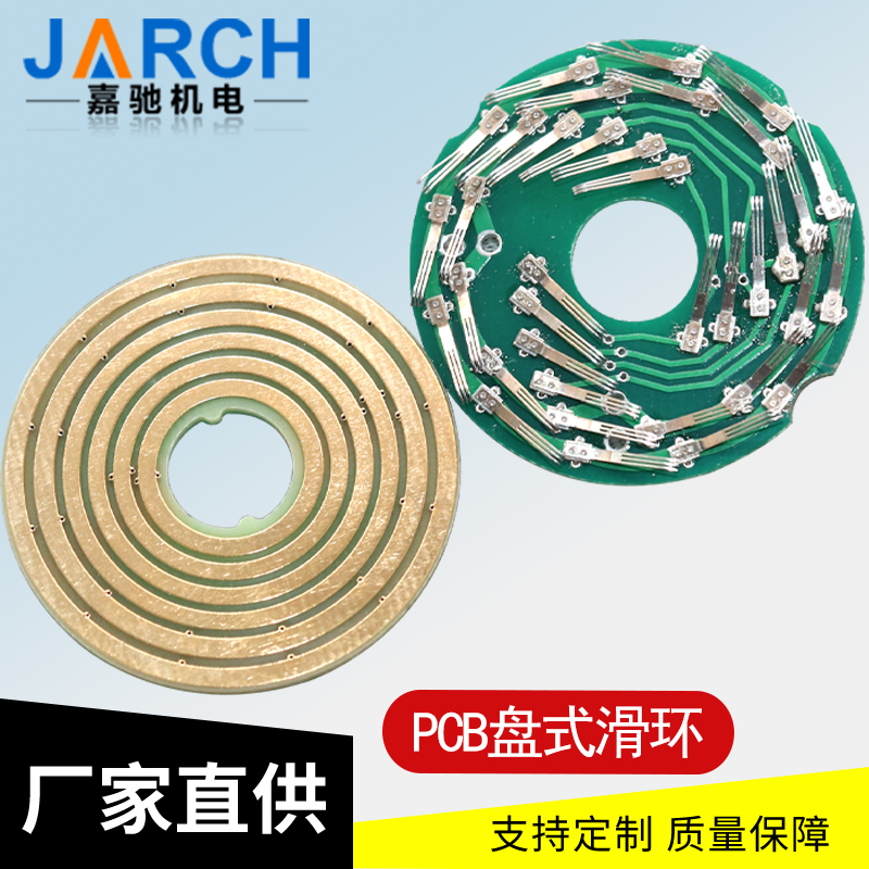 Ultra-thin PCB disc conductive slip ring gold-plated separate conductive ring 2-12 ring 1A-30A current rotary joint