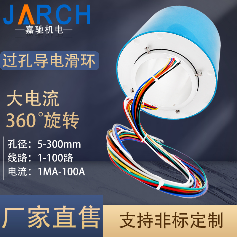 Via hole-type conductive slip ring waterproof conductive ring inner diameter 5mm-300mm1 path -100 - way rotary joint can be customized 