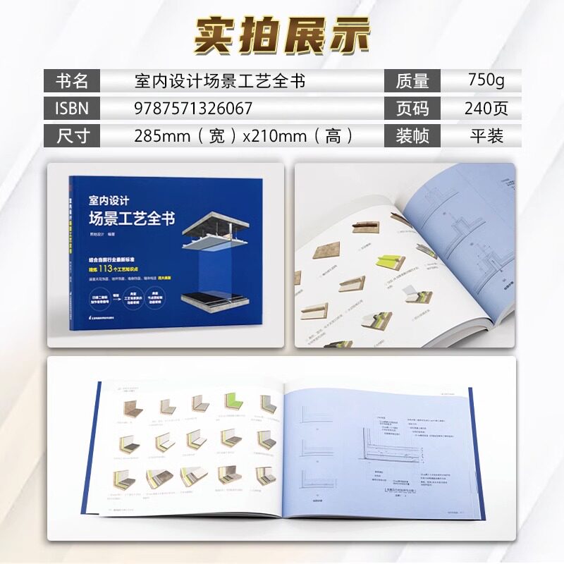 【正版】室内设计场景工艺全书，你的装修设计宝典？-家居装修书籍-淘宝好物网