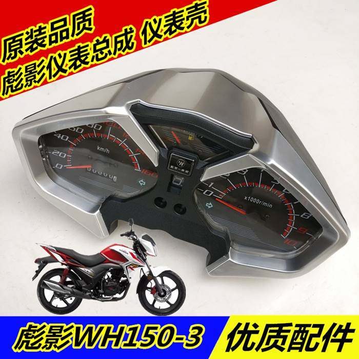 đồng hồ điện tử xe máy sym Thích hợp cho lắp ráp dụng cụ / máy đo đường / hộp mã dụng cụ Biaoying WH150-3 đồng hồ sirius 110 công tơ mét xe vision