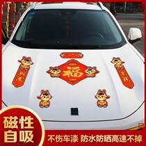 Car couplets Magnetic suction 2022 Tiger year car Spring couplets magnet New Chinese New Year trolley sticking car Magnetic magnetic car Self-suction