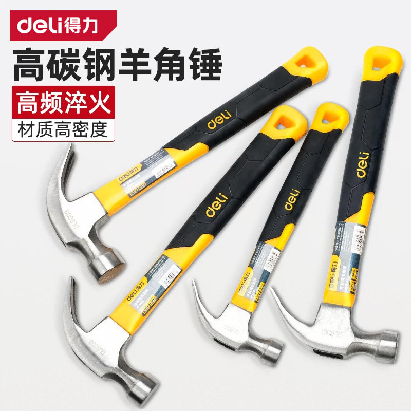 得力迷你榔头木工起钉铁锤羊角锤家用多功能拔钉高碳钢锤头小锤子