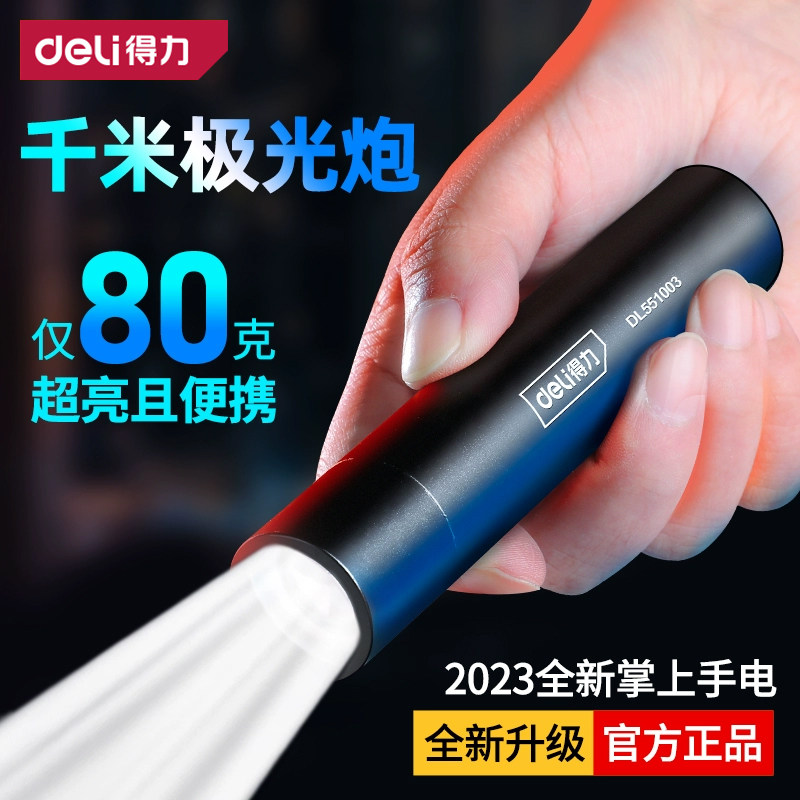 得力强光手电筒迷你超亮户外家用可充电远射小型便携电池超长续航
