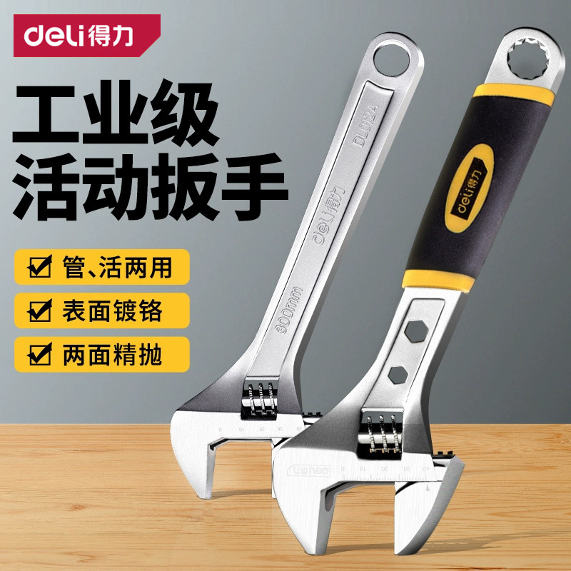 得力活动扳手活口扳手工具大全多功能正品卫浴大开口扳手扳子